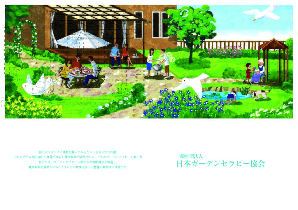 日本ガーデンセラピー協会設立記念セミナーと懇親パーティーに出席 グリーンセラピー 岡山のガーデンセラピー専門店グリーンセラピー 岡山の ガーデンセラピー専門店